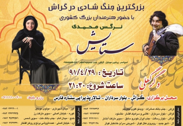 Setayesh