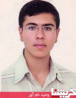 Namavar Vahid