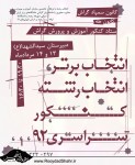Entekhabe Bartar92 Entekhabe Bartar92