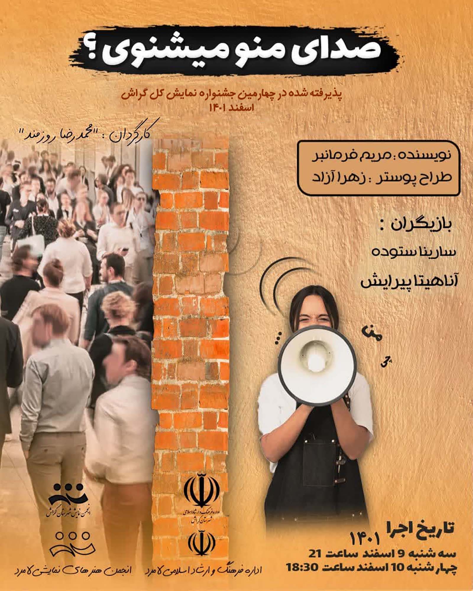 صدای منو می شنوی لامرد