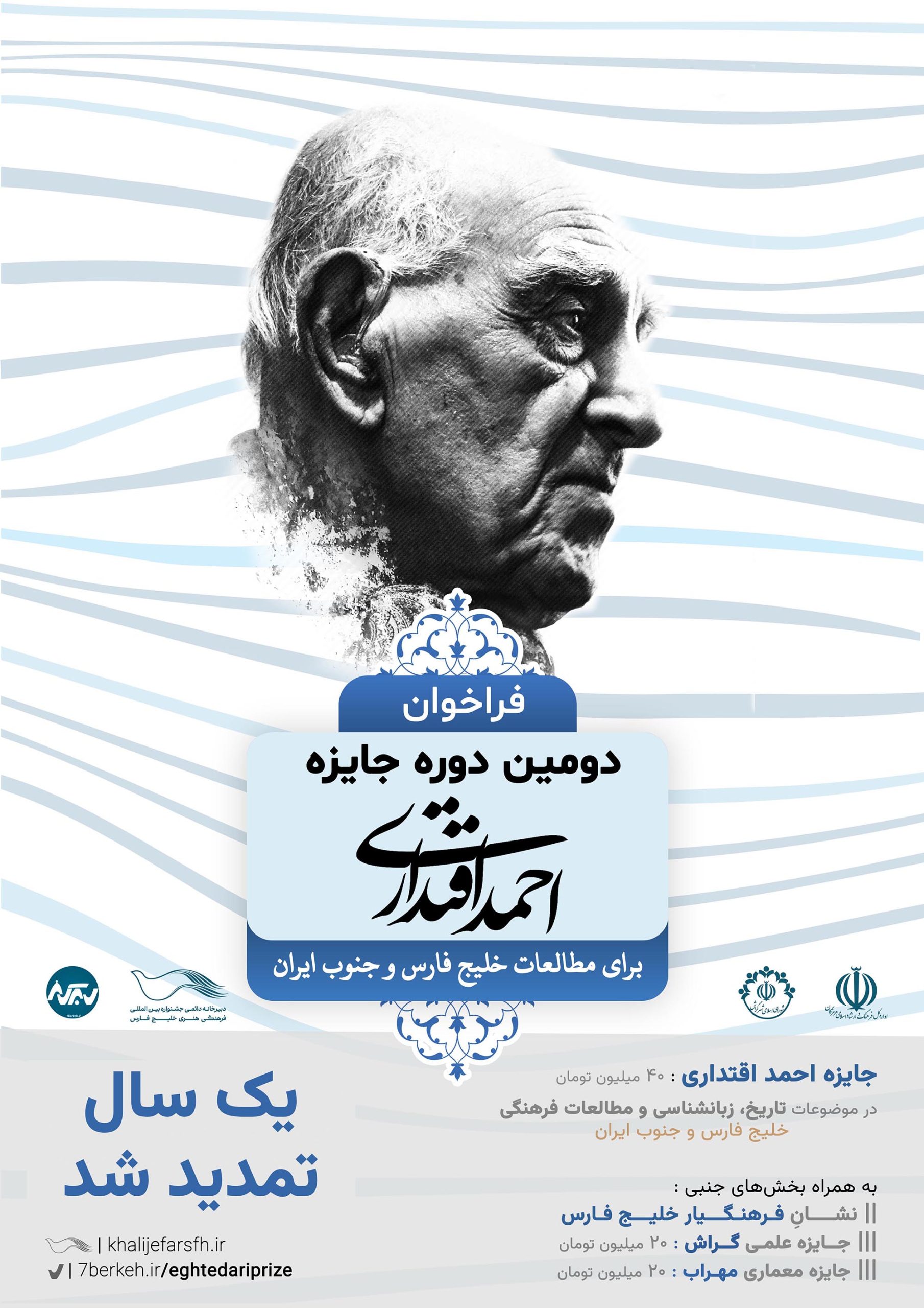 14050127-Eghteadri-Prize